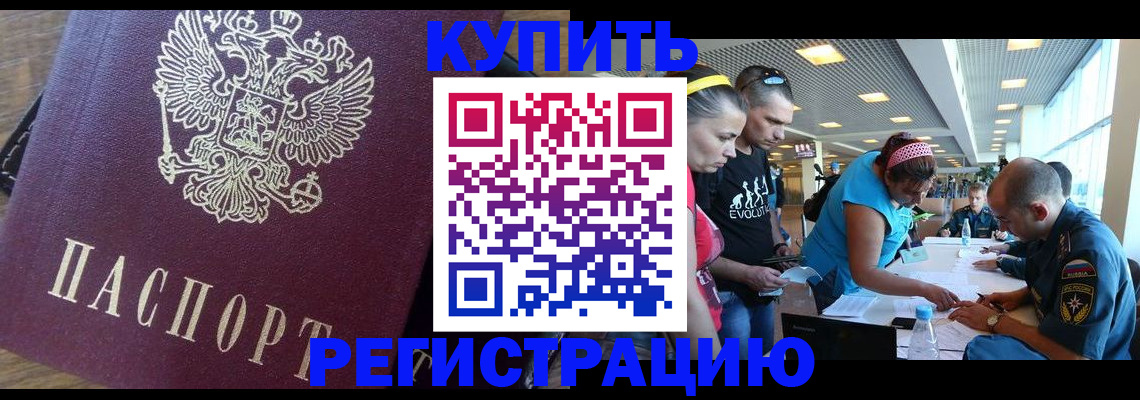 прописка для работы в Кемеровской области